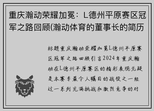 重庆瀚动荣耀加冕：L德州平原赛区冠军之路回顾(瀚动体育的董事长的简历)