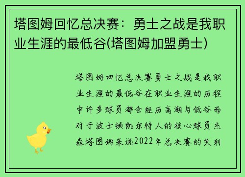 塔图姆回忆总决赛：勇士之战是我职业生涯的最低谷(塔图姆加盟勇士)