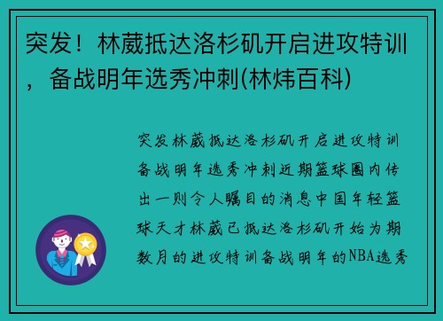 突发！林葳抵达洛杉矶开启进攻特训，备战明年选秀冲刺(林炜百科)
