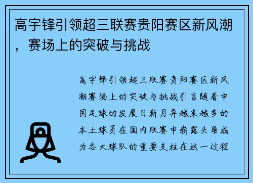 高宇锋引领超三联赛贵阳赛区新风潮，赛场上的突破与挑战