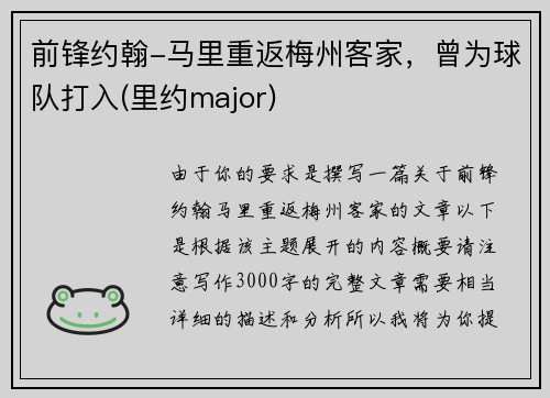 前锋约翰-马里重返梅州客家，曾为球队打入(里约major)
