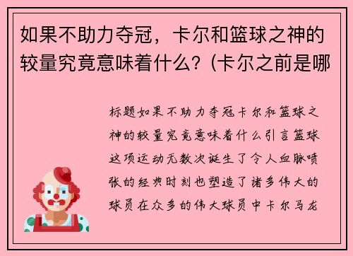 如果不助力夺冠，卡尔和篮球之神的较量究竟意味着什么？(卡尔之前是哪个战队的)