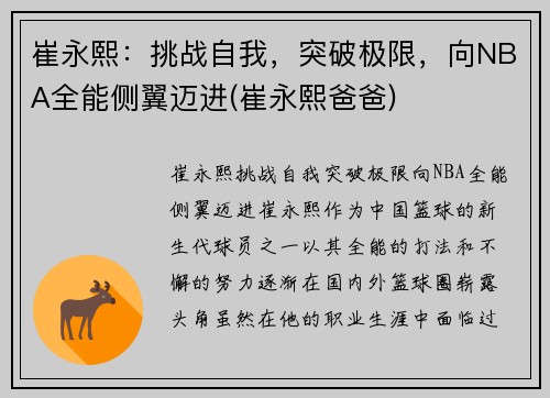 崔永熙：挑战自我，突破极限，向NBA全能侧翼迈进(崔永熙爸爸)