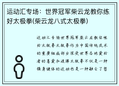 运动汇专场：世界冠军柴云龙教你练好太极拳(柴云龙八式太极拳)