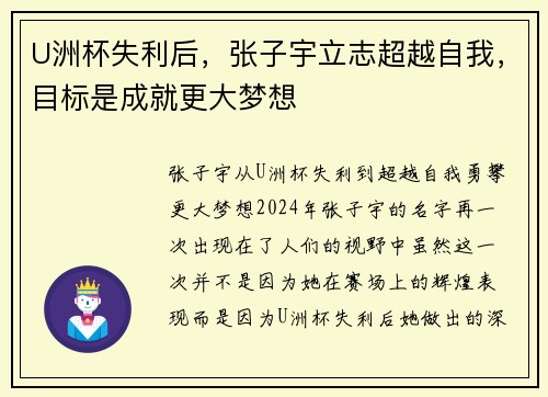 U洲杯失利后，张子宇立志超越自我，目标是成就更大梦想